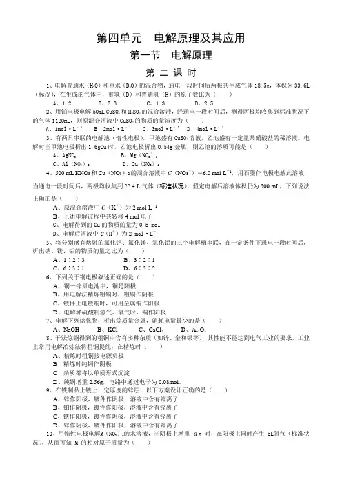 【华师一】第四单元《电解原理及其应用》第1节《电解原理》第2课时