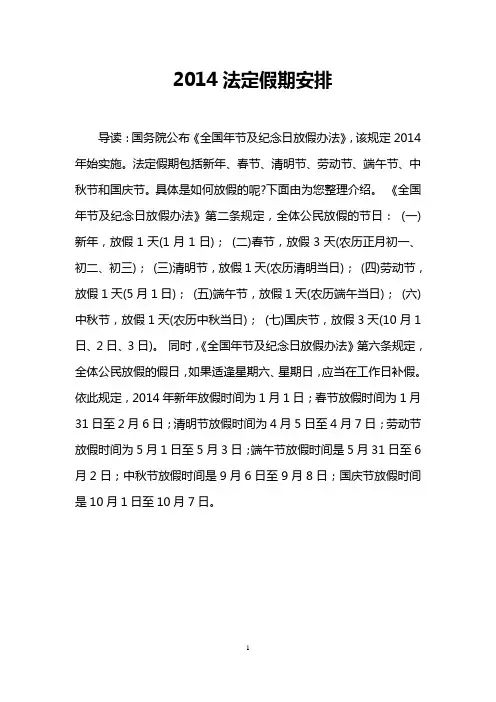 2014法定假期安排