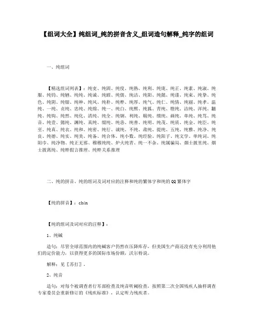 【组词大全】纯组词_纯的拼音含义_组词造句解释_纯字的组词