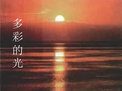 第一节光的传播课件(沪科版第八年级)