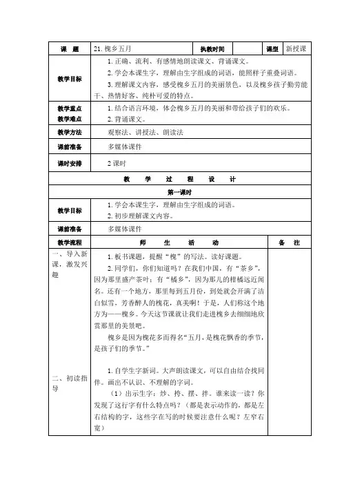 语文苏教版三年级下册槐香五月