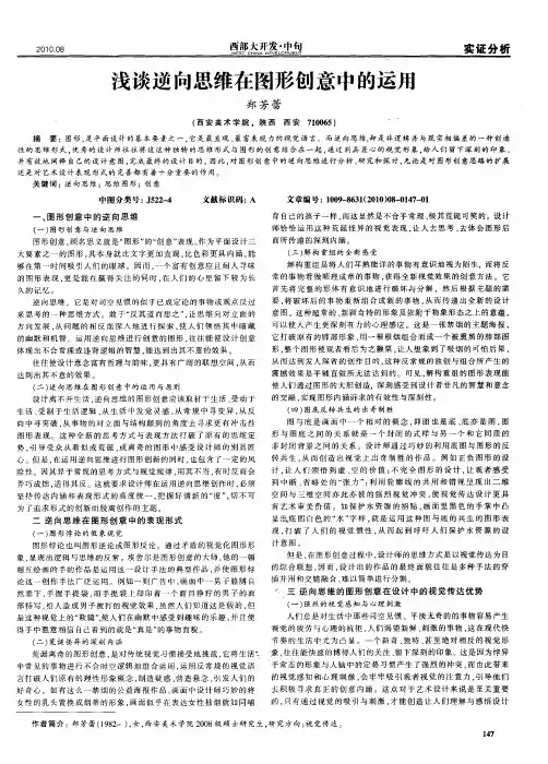 浅谈逆向思维在图形创意中的运用