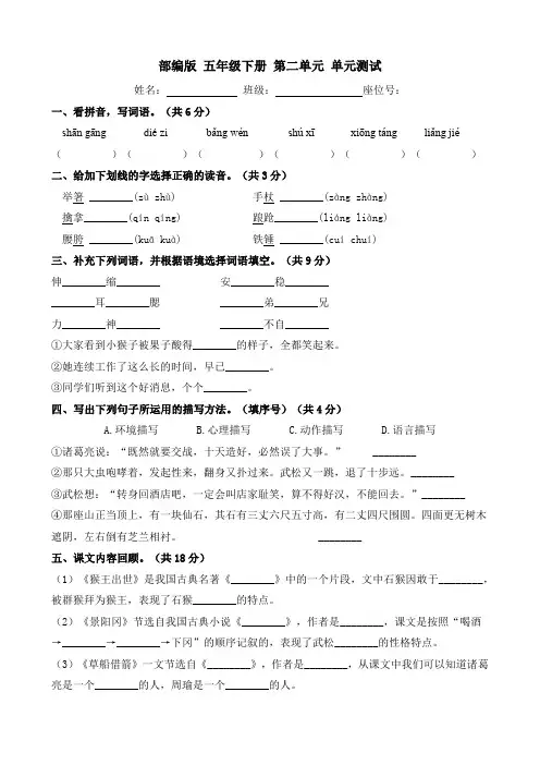 五年级语文下册单元试卷第二单元测试卷部编版(含答案)