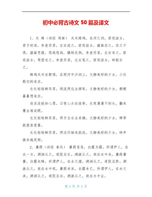 初中必背古诗文50篇及译文