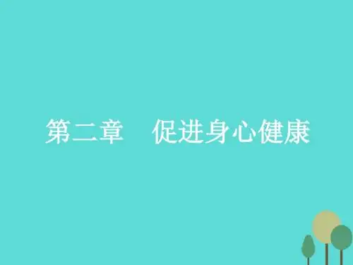 【测控指导】2016-2017学年高中化学 2.1.1 水在人体中的作用和食物的酸碱性课件 新人教版选修1