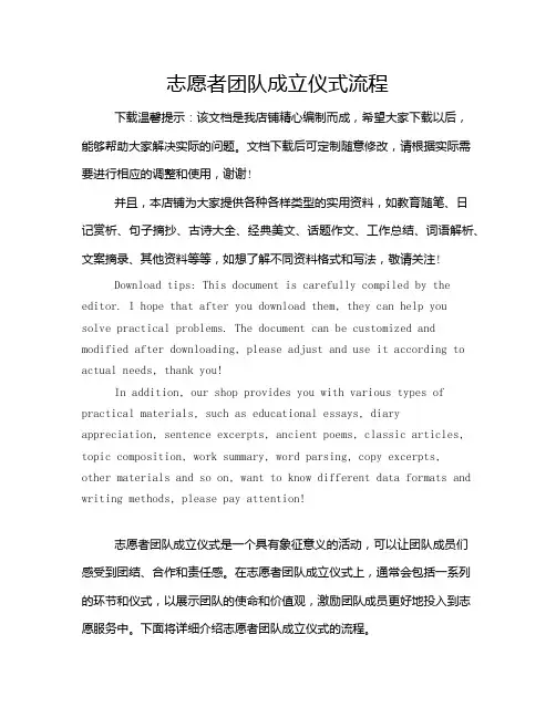 志愿者团队成立仪式流程