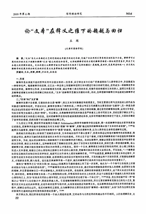 论文本在释义之维下的超越与回归