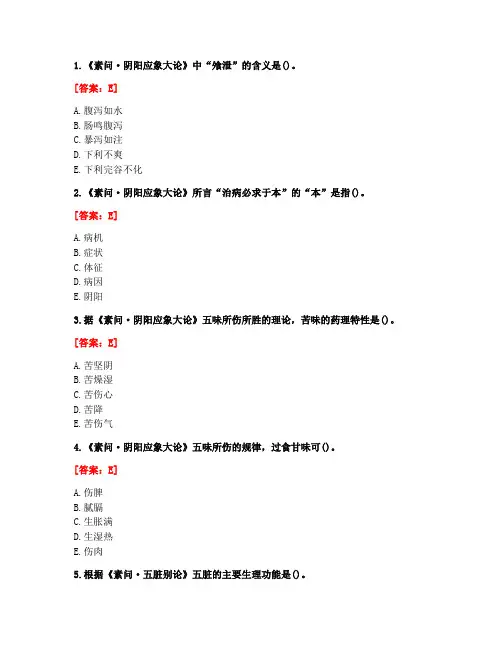[答案][北京中医药大学]2020秋《内经B》平时作业3