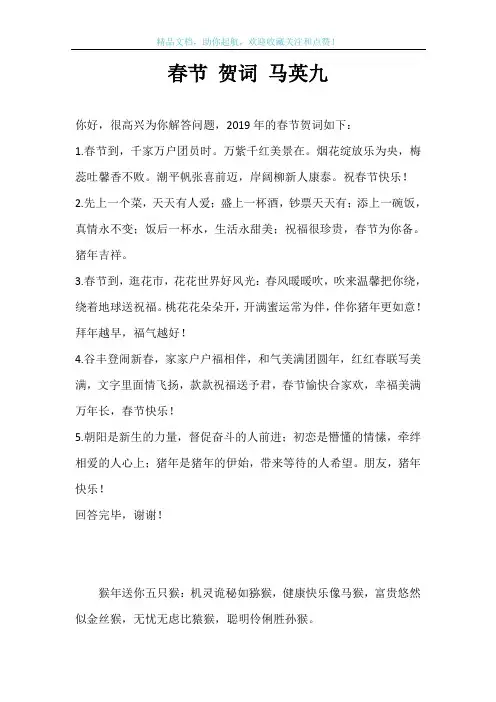 春节 贺词 马英九