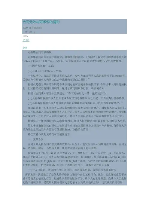 合同无效与可撤销的情形