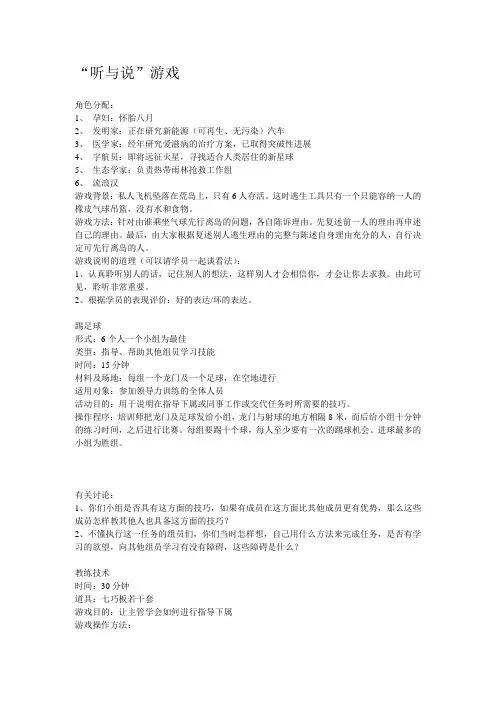 企业培训游戏大全 2