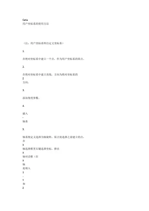 Catia坐标