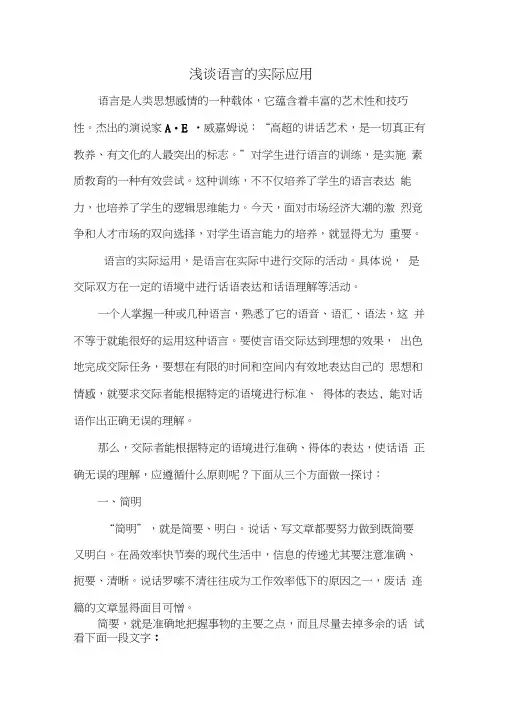 浅谈语言的实际应用