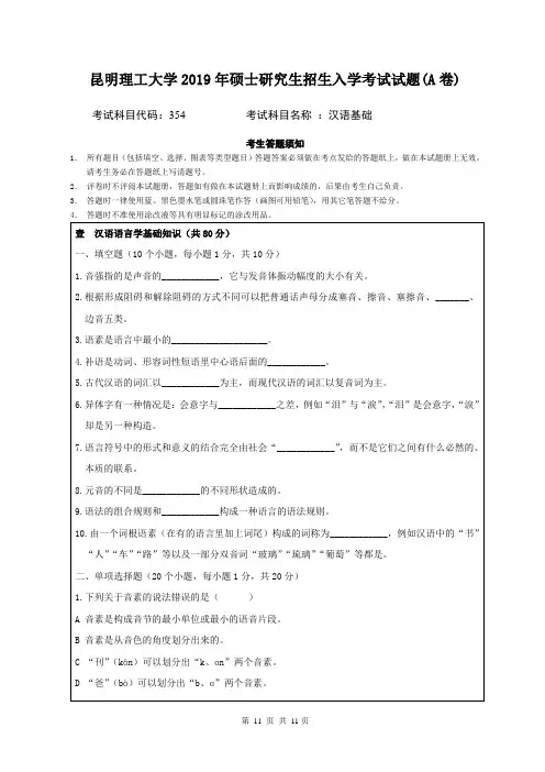 昆明理工大学354汉语基础2019--2020年考研真题