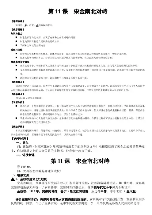 第11课 宋金南北对峙 教案