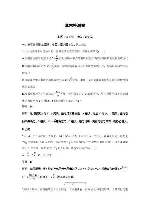 2017秋人教版高中物理选修3-1：第一章 章末检测卷