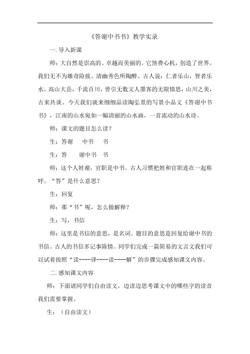 答谢中书书课堂实录