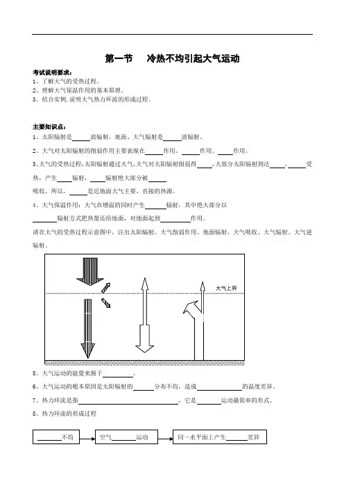 16地理必修1人教新课标第二章第一节冷热不均引起大气运动 学案