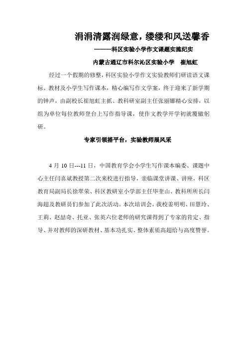 内蒙古通辽市科区去实验小学 崔旭虹