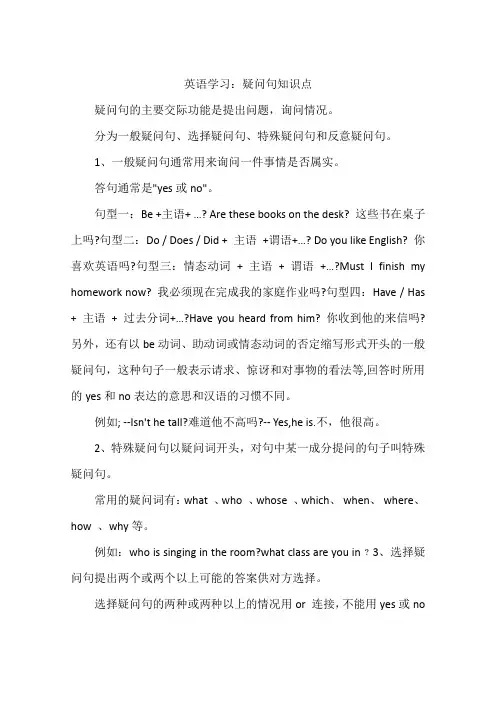 英语学习：疑问句知识点