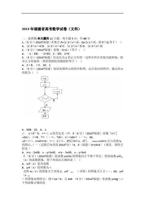 2014年福建省高考数学试卷文科学生版