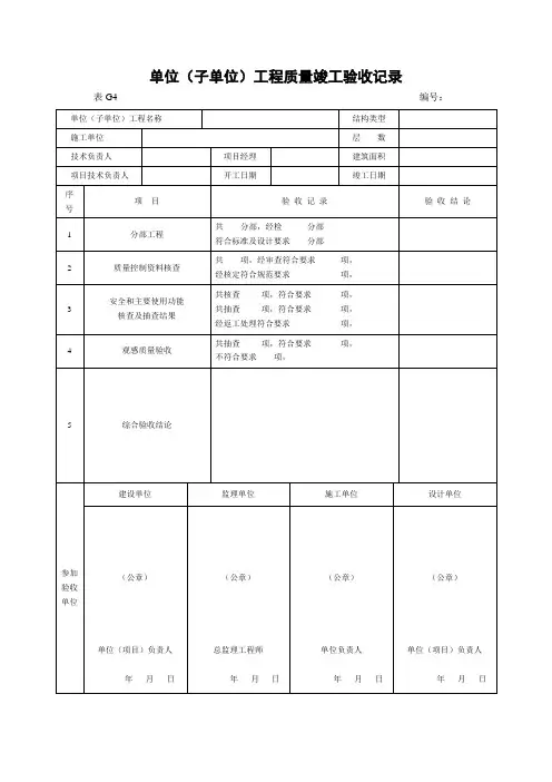 市政工程竣工验收表格