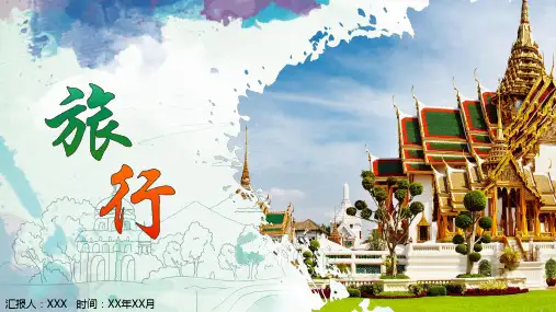 旅游策划旅游攻略PPT模板
