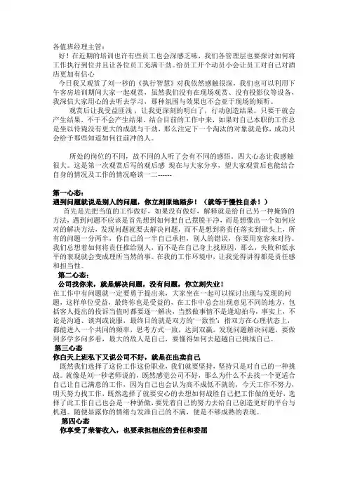 执行智慧-四大心态