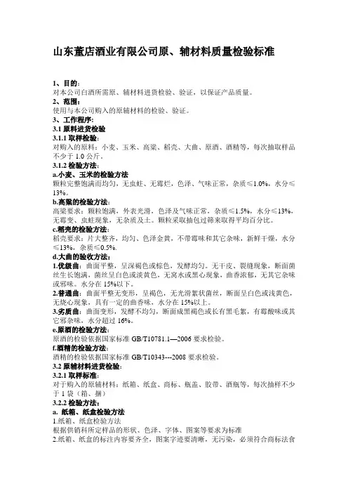 原材料验收标准 2