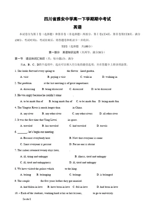 四川省雅安中学高一下学期期中考试(英语)