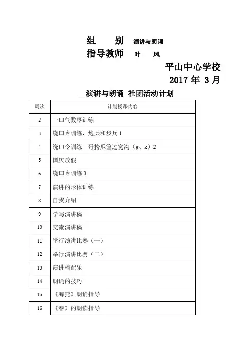 “演讲与朗诵”社团活动记录