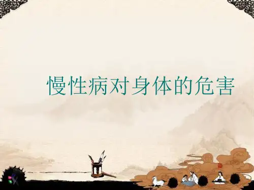慢性病的预防与控制ppt课件