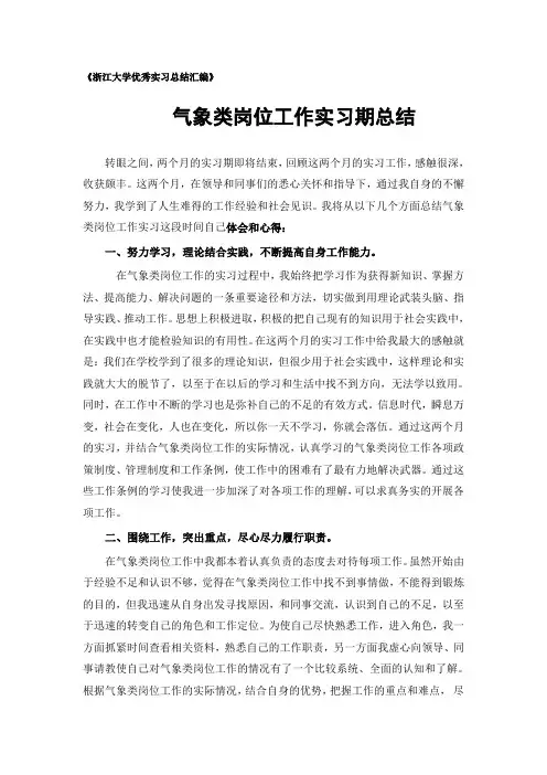气象类专业实习总结范文