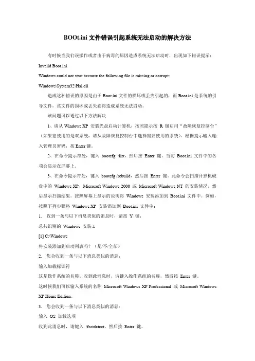 BOOt.ini文件错误引起系统无法启动的解决方法