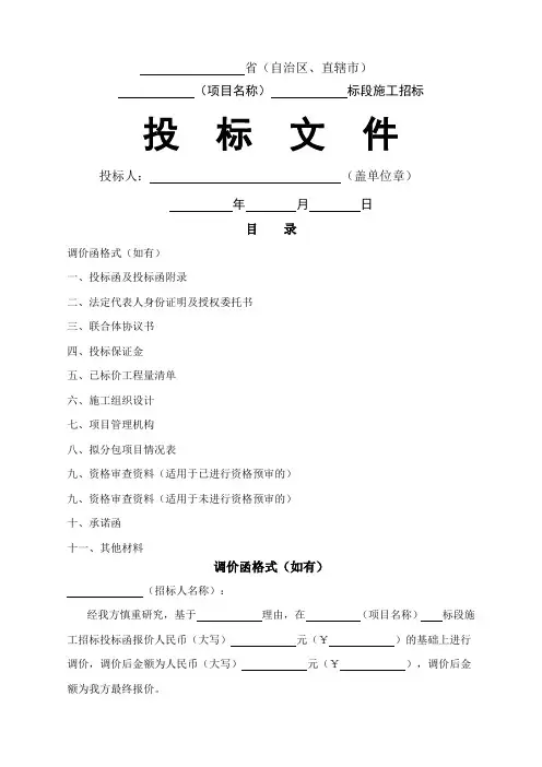 公路工程标准施工招标文件版