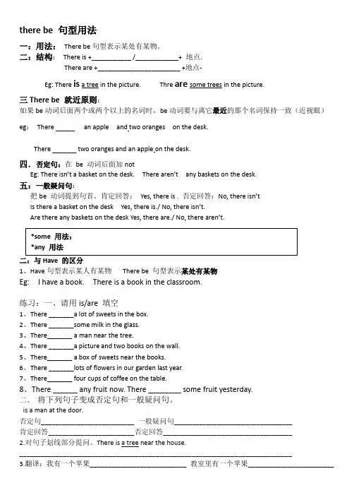 therebe句型用法笔记总结