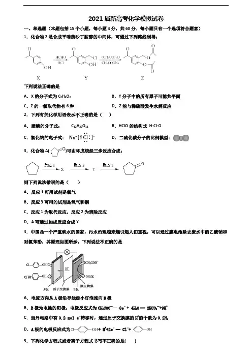 [合集5份试卷]2021广东省河源市新高考化学教学质量检测试题