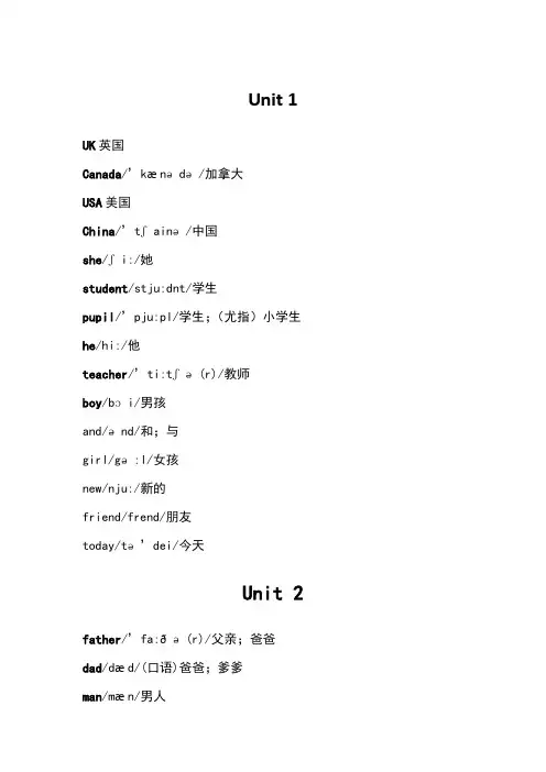 新版小学英语三年级下册单元词汇表