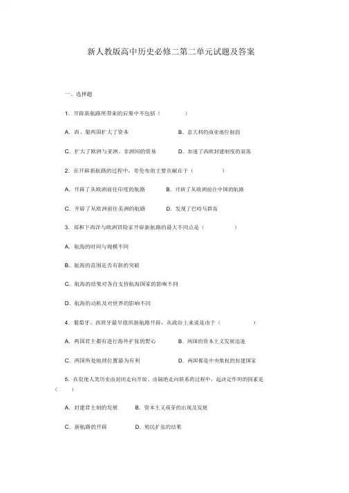 新人教版高中历史必修二第二单元试题及答案