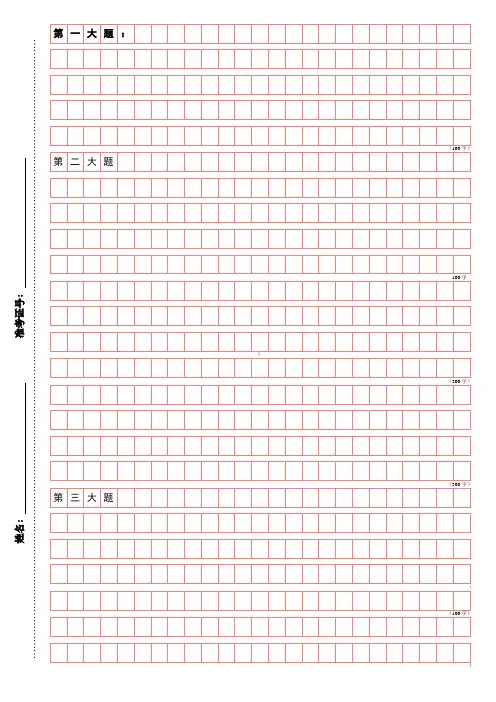 最新排版 申论标准答题纸(横25格A4纸)完全按照最新省考要求,第一第二大题字数来设计,考生可模拟写申论!