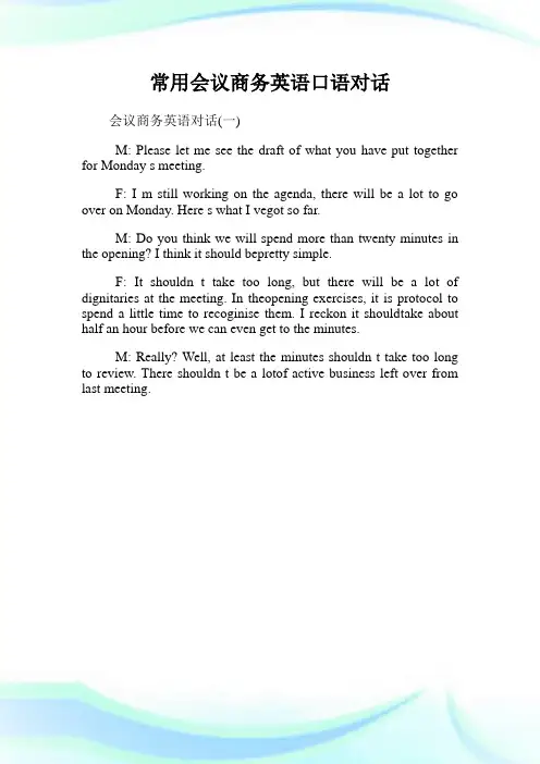 常用会议商务英语口语对话.doc