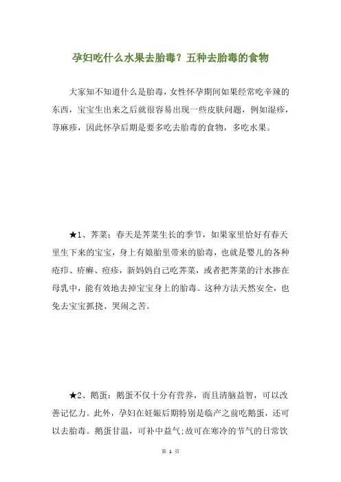 孕妇吃什么水果去胎毒？五种去胎毒的食物