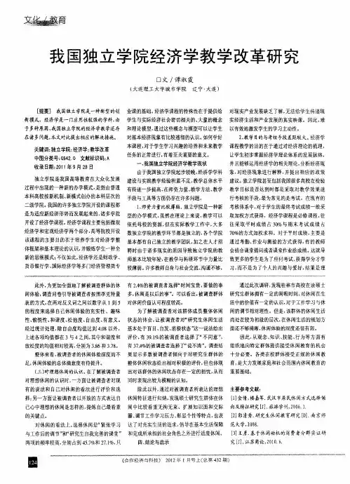 我国独立学院经济学教学改革研究