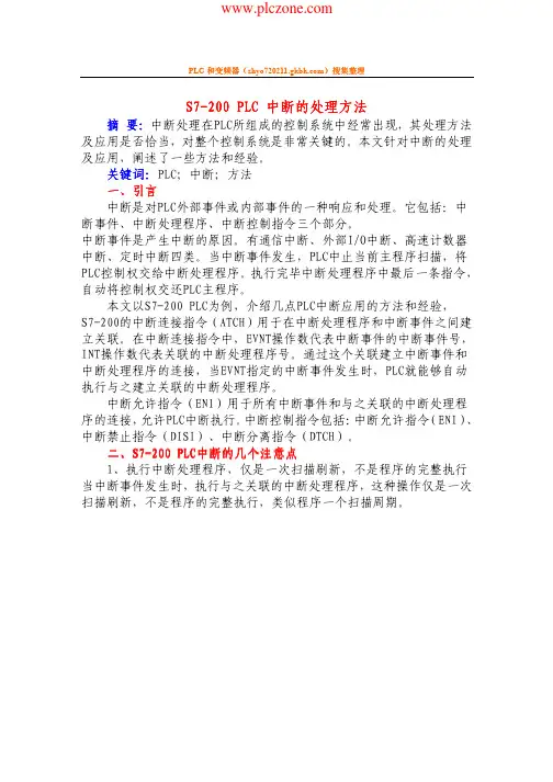 s7-200中断处理方法