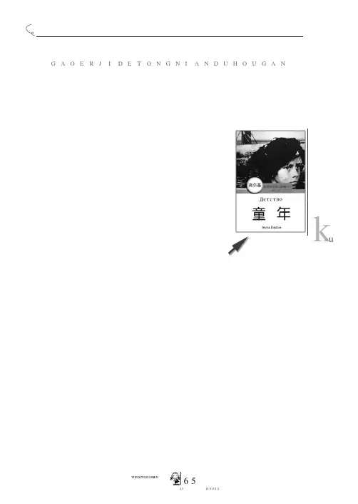 高尔基的《童年》读后感