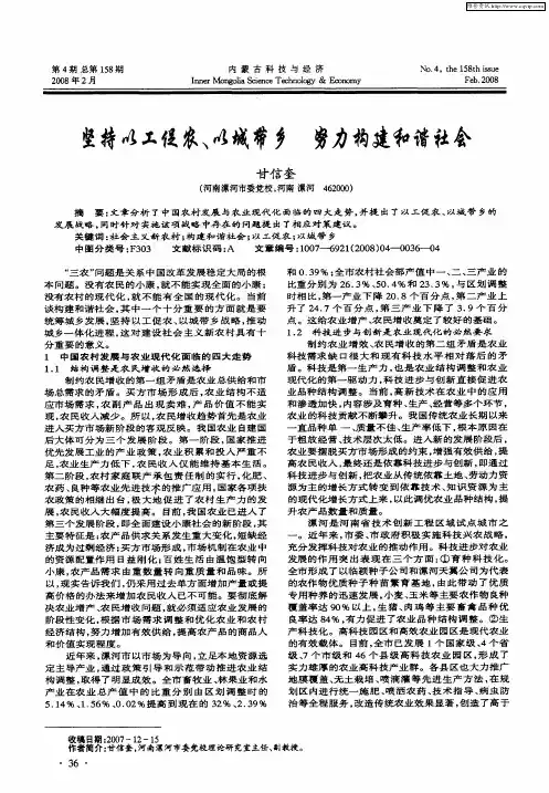坚持以工促农、以城带乡 努力构建和谐社会