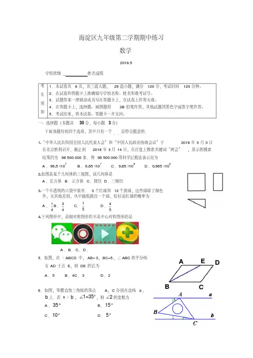 2018年北京海淀区中考数学一模试题有答案及评分标准精品