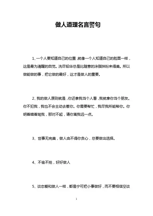 做人道理名言警句