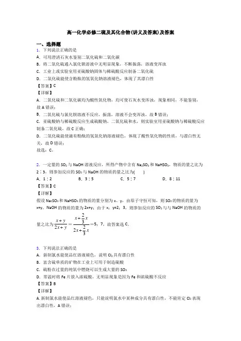 高一化学必修二硫及其化合物(讲义及答案)及答案