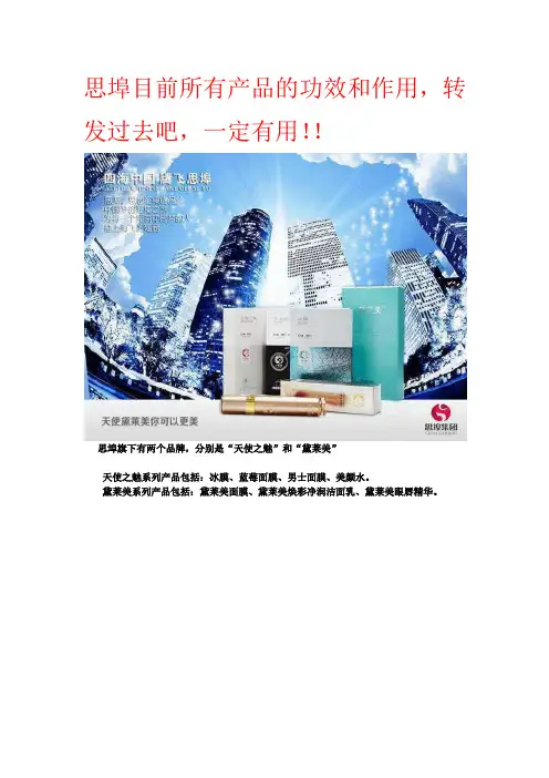 思埠目前所有产品的功效和作用